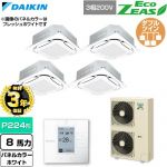 【無料3年保証】 ダイキン EcoZEAS エコジアス 業務用エアコン 天井埋込カセット形S-ラウンドフロー 標準タイプ P224形 8馬力相当  ホワイト 【直送 代引・土日祝配送 不可】 ≪SZRC224CW-W≫