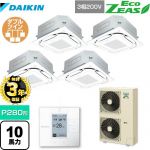 【無料3年保証】ダイキン EcoZEAS エコジアス 業務用エアコン 天井埋込カセット形S-ラウンドフロー＜標準＞タイプ P280形 10馬力相当  フレッシュホワイト 【直送 代引・土日祝配送 不可】 ≪SZRC280BAW-F≫