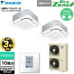 【無料3年保証】 ダイキン EcoZEAS エコジアス 業務用エアコン 天井埋込カセット形S-ラウンドフロー 標準タイプ P280形 10馬力相当  ブラック 【直送 代引・土日祝配送 不可】 ≪SZRC280CD-K≫