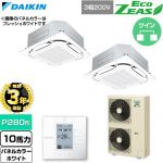 【無料3年保証】 ダイキン EcoZEAS エコジアス 業務用エアコン 天井埋込カセット形S-ラウンドフロー 標準タイプ P280形 10馬力相当  ホワイト 【直送 代引・土日祝配送 不可】 ≪SZRC280CD-W≫