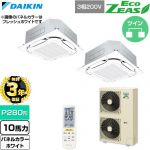 【無料3年保証】 ダイキン EcoZEAS エコジアス 業務用エアコン 天井埋込カセット形S-ラウンドフロー 標準タイプ P280形 10馬力相当  ホワイト 【直送 代引・土日祝配送 不可】 ≪SZRC280CND-W≫