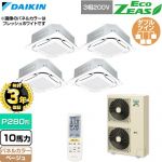 【無料3年保証】 ダイキン EcoZEAS エコジアス 業務用エアコン 天井埋込カセット形S-ラウンドフロー 標準タイプ P280形 10馬力相当  ベージュ 【直送 代引・土日祝配送 不可】 ≪SZRC280CNW-C≫
