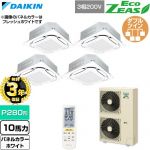 【無料3年保証】 ダイキン EcoZEAS エコジアス 業務用エアコン 天井埋込カセット形S-ラウンドフロー 標準タイプ P280形 10馬力相当  ホワイト 【直送 代引・土日祝配送 不可】 ≪SZRC280CNW-W≫