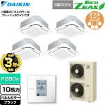 【無料3年保証】 ダイキン EcoZEAS エコジアス 業務用エアコン 天井埋込カセット形S-ラウンドフロー 標準タイプ P280形 10馬力相当  ブラック 【直送 代引・土日祝配送 不可】 ≪SZRC280CW-K≫
