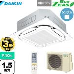 【無料3年保証】ダイキン EcoZEAS エコジアス 業務用エアコン 天井埋込カセット形S-ラウンドフロー 標準タイプ P40形 1.5馬力相当  フレッシュホワイト 【直送 代引・土日祝配送 不可】 ≪SZRC40BYNV-F≫