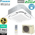 【無料3年保証】 ダイキン EcoZEAS エコジアス 業務用エアコン 天井埋込カセット形S-ラウンドフロー 標準タイプ P45形 1.8馬力相当  ブラック 【直送 代引・土日祝配送 不可】 ≪SZRC45CNV-K≫