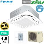【無料3年保証】 ダイキン EcoZEAS エコジアス 業務用エアコン 天井埋込カセット形S-ラウンドフロー 標準タイプ P45形 1.8馬力相当  フレッシュホワイト 【直送 代引・土日祝配送 不可】 ≪SZRC45CT-F≫
