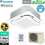 【無料3年保証】 ダイキン EcoZEAS エコジアス 業務用エアコン 天井埋込カセット形S-ラウンドフロー 標準タイプ P45形 1.8馬力相当  ブラック 【直送 代引・土日祝配送 不可】 ≪SZRC45CT-K≫