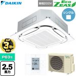 【無料3年保証】 ダイキン EcoZEAS エコジアス 業務用エアコン 天井埋込カセット形S-ラウンドフロー 標準タイプ P63形 2.5馬力相当  フレッシュホワイト 【直送 代引・土日祝配送 不可】 ≪SZRC63CV-F≫