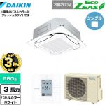 【無料3年保証】 ダイキン EcoZEAS エコジアス 業務用エアコン 天井埋込カセット形S-ラウンドフロー＜標準＞タイプ P80形 3馬力相当  ホワイト 【直送 代引・土日祝配送 不可】 ≪SZRC80BYT-W≫