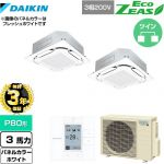 【無料3年保証】 ダイキン EcoZEAS エコジアス 業務用エアコン 天井埋込カセット形S-ラウンドフロー＜標準＞タイプ P80形 3馬力相当  ホワイト 【直送 代引・土日祝配送 不可】 ≪SZRC80BYTD-W≫