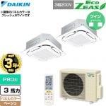 【無料3年保証】 ダイキン EcoZEAS エコジアス 業務用エアコン 天井埋込カセット形S-ラウンドフロー 標準タイプ P80形 3馬力相当  ベージュ 【直送 代引・土日祝配送 不可】 ≪SZRC80CNTD-C≫