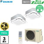 【無料3年保証】 ダイキン EcoZEAS エコジアス 業務用エアコン 天井埋込カセット形S-ラウンドフロー 標準タイプ P80形 3馬力相当  フレッシュホワイト 【直送 代引・土日祝配送 不可】 ≪SZRC80CNTD-F≫