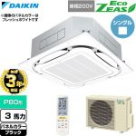 【無料3年保証】 ダイキン EcoZEAS エコジアス 業務用エアコン 天井埋込カセット形S-ラウンドフロー 標準タイプ P80形 3馬力相当  ブラック 【直送 代引・土日祝配送 不可】 ≪SZRC80CNV-K≫