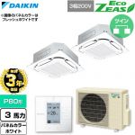 【無料3年保証】 ダイキン EcoZEAS エコジアス 業務用エアコン 天井埋込カセット形S-ラウンドフロー 標準タイプ P80形 3馬力相当  ホワイト 【直送 代引・土日祝配送 不可】 ≪SZRC80CTD-W≫