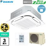 【無料3年保証】 ダイキン EcoZEAS エコジアス 業務用エアコン 天井埋込カセット形S-ラウンドフロー 標準タイプ P80形 3馬力相当  フレッシュホワイト 【直送 代引・土日祝配送 不可】 ≪SZRC80CV-F≫