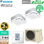 【無料3年保証】 ダイキン EcoZEAS エコジアス 業務用エアコン 天井埋込カセット形S-ラウンドフロー 標準タイプ P80形 3馬力相当  ベージュ 【直送 代引・土日祝配送 不可】 ≪SZRC80CVD-C≫