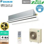 【無料3年保証】 ダイキン EcoZEAS エコジアス 業務用エアコン 天井埋込カセット形 エコ・ダブルフロー 標準タイプ P112形 4馬力相当  ブラウン 【直送 代引・土日祝配送 不可】 ≪SZRG112CN-T≫