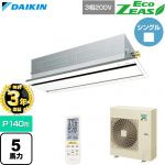 【無料3年保証】 ダイキン EcoZEAS エコジアス 業務用エアコン 天井埋込カセット形 エコ・ダブルフロー 標準タイプ P140形 5馬力相当  フレッシュホワイト 【直送 代引・土日祝配送 不可】 ≪SZRG140CN-F≫