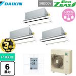 【無料3年保証】ダイキン EcoZEAS エコジアス 業務用エアコン 天井埋込カセット形 エコ・ダブルフロータイプ P160形 6馬力相当  フレッシュホワイト 【直送 代引・土日祝配送 不可】 ≪SZRG160BYM-F≫