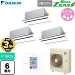 【無料3年保証】 ダイキン EcoZEAS エコジアス 業務用エアコン 天井埋込カセット形 エコ・ダブルフロー 標準タイプ P160形 6馬力相当  フレッシュホワイト 【直送 代引・土日祝配送 不可】 ≪SZRG160CM-F≫