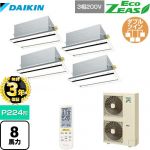 【無料3年保証】ダイキン EcoZEAS エコジアス 業務用エアコン 天井埋込カセット形 エコ・ダブルフロータイプ P224形 8馬力相当  フレッシュホワイト 【直送 代引・土日祝配送 不可】 ≪SZRG224BANW-F≫
