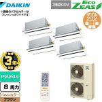 【3年保証】 ダイキン EcoZEAS エコジアス 業務用エアコン 天井埋込カセット形 エコ・ダブルフロータイプ P224形 8馬力相当  ブラウン 【メーカー直送品】【代引・土日祝配送 不可】 ≪SZRG224BANW-T≫