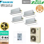 【無料3年保証】 ダイキン EcoZEAS エコジアス 業務用エアコン 天井埋込カセット形 エコ・ダブルフロータイプ P224形 8馬力相当  ブラウン 【直送 代引・土日祝配送 不可】 ≪SZRG224BAW-T≫