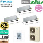 【無料3年保証】 ダイキン EcoZEAS エコジアス 業務用エアコン 天井埋込カセット形 エコ・ダブルフロー 標準タイプ P224形 8馬力相当  ブラウン 【直送 代引・土日祝配送 不可】 ≪SZRG224CM-T≫