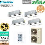 【無料3年保証】 ダイキン EcoZEAS エコジアス 業務用エアコン 天井埋込カセット形 エコ・ダブルフロータイプ P280形 10馬力相当  ブラウン 【直送 代引・土日祝配送 不可】 ≪SZRG280BAW-T≫