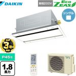【無料3年保証】ダイキン EcoZEAS エコジアス 業務用エアコン 天井埋込カセット形 エコ・ダブルフロータイプ P45形 1.8馬力相当  フレッシュホワイト 【直送 代引・土日祝配送 不可】 ≪SZRG45BYNV-F≫