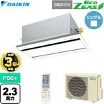【無料3年保証】 ダイキン EcoZEAS エコジアス 業務用エアコン 天井埋込カセット形 エコ・ダブルフロー 標準タイプ P56形 2.3馬力相当  フレッシュホワイト 【直送 代引・土日祝配送 不可】 ≪SZRG56CNT-F≫