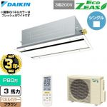 【無料3年保証】 ダイキン EcoZEAS エコジアス 業務用エアコン 天井埋込カセット形 エコ・ダブルフロー 標準タイプ P80形 3馬力相当  ブラウン 【直送 代引・土日祝配送 不可】 ≪SZRG80CNT-T≫