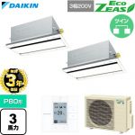 【無料3年保証】 ダイキン EcoZEAS エコジアス 業務用エアコン 天井埋込カセット形 エコ・ダブルフロー 標準タイプ P80形 3馬力相当  フレッシュホワイト 【直送 代引・土日祝配送 不可】 ≪SZRG80CTD-F≫
