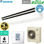 【無料3年保証】 ダイキン EcoZEAS エコジアス 業務用エアコン 天井吊形 標準タイプ P112形 4馬力相当  フレッシュホワイト 【直送 代引・土日祝配送 不可】 ≪SZRH112C≫
