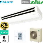 【無料3年保証】ダイキン EcoZEAS エコジアス 業務用エアコン 天井吊形＜標準＞タイプ P140形 5馬力相当  【直送 代引・土日祝配送 不可】 ≪SZRH140BY≫