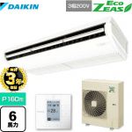 【３年保証】ダイキン EcoZEAS エコジアス 業務用エアコン 天井吊形＜標準＞タイプ P160形 6馬力相当  フレッシュホワイト 【メーカー直送品】【代引・土日祝配送 不可】 ≪SZRH160BY≫