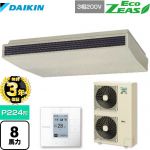 【無料3年保証】ダイキン EcoZEAS エコジアス 業務用エアコン 天井吊形＜標準＞タイプ P224形 8馬力相当  アイボリー 【直送 代引・土日祝配送 不可】 ≪SZRH224BA≫