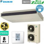 【無料3年保証】 ダイキン EcoZEAS エコジアス 業務用エアコン 天井吊形 標準タイプ P224形 8馬力相当  アイボリー 【直送 代引・土日祝配送 不可】 ≪SZRH224C≫