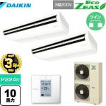 【無料3年保証】ダイキン EcoZEAS エコジアス 業務用エアコン 天井吊形＜標準＞タイプ P280形 10馬力相当  【直送 代引・土日祝配送 不可】 ≪SZRH280BAD≫