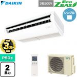 【無料3年保証】 ダイキン EcoZEAS エコジアス 業務用エアコン 天井吊形 標準タイプ P50形 2馬力相当  フレッシュホワイト 【直送 代引・土日祝配送 不可】 ≪SZRH50CNT≫