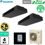 【無料3年保証】 ダイキン EcoZEAS エコジアス 業務用エアコン 天井吊形 スタイリッシュフロー P112形 4馬力相当  ブラック 【直送 代引・土日祝配送 不可】 ≪SZRHU112CD≫