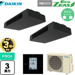 【無料3年保証】ダイキン EcoZEAS エコジアス 業務用エアコン 天井吊形 スタイリッシュフロー P80形 3馬力相当  ブラック 【直送 代引・土日祝配送 不可】 ≪SZRHU80BYTD≫