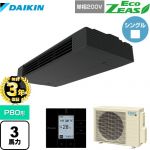 【無料3年保証】ダイキン EcoZEAS エコジアス 業務用エアコン 天井吊形 スタイリッシュフロー P80形 3馬力相当  ブラック 【直送 代引・土日祝配送 不可】 ≪SZRHU80BYV≫
