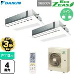 【無料3年保証】 ダイキン EcoZEAS エコジアス 業務用エアコン 天井埋込カセット形 シングルフロー 標準タイプ P112形 4馬力相当  フレッシュホワイト 【直送 代引・土日祝配送 不可】 ≪SZRK112CND-F≫