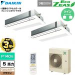 【無料3年保証】 ダイキン EcoZEAS エコジアス 業務用エアコン 天井埋込カセット形 シングルフロー 標準タイプ P140形 5馬力相当  ブラウン 【直送 代引・土日祝配送 不可】 ≪SZRK140CND-T≫