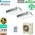 【無料3年保証】 ダイキン EcoZEAS エコジアス 業務用エアコン 天井埋込カセット形 シングルフロー 標準タイプ P160形 6馬力相当  ブラウン 【直送 代引・土日祝配送 不可】 ≪SZRK160BYD-T≫
