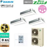 【無料3年保証】 ダイキン EcoZEAS エコジアス 業務用エアコン 天井埋込カセット形 シングルフロー 標準タイプ P224形 8馬力相当  ブラウン 【直送 代引・土日祝配送 不可】 ≪SZRK224CM-T≫