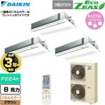 【無料3年保証】 ダイキン EcoZEAS エコジアス 業務用エアコン 天井埋込カセット形 シングルフロー 標準タイプ P224形 8馬力相当  ブラウン 【直送 代引・土日祝配送 不可】 ≪SZRK224CNM-T≫