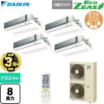 【無料3年保証】 ダイキン EcoZEAS エコジアス 業務用エアコン 天井埋込カセット形 シングルフロー 標準タイプ P224形 8馬力相当  フレッシュホワイト 【直送 代引・土日祝配送 不可】 ≪SZRK224CNW-F≫